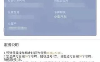 教做！榆林市哪里能办车牌靓号的“情支务”