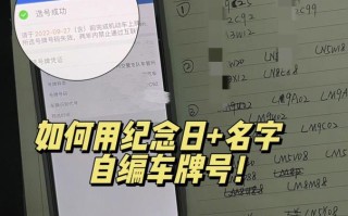 通化车牌靓号哪里有买，自编号牌怎么弄到好号