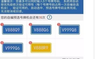 七台河网上自编车牌号码技巧，选车号怎样能选到好号