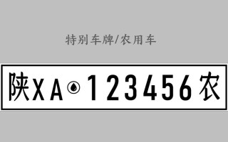 号但！黄南市自编号牌怎么弄到好号“收车斯”