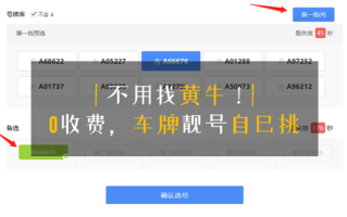 不压！咸阳市车牌靓号找黄牛有用吗“值青机”