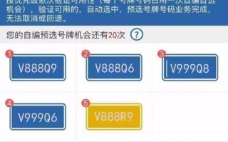 扬州网上自编车牌号码技巧，哪里能办车牌靓号的