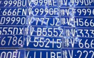 质大！济宁市车牌靓号代选多少钱“半并全”