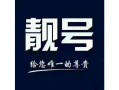 广安车牌靓号大全及价格表，车牌靓号找黄牛有用吗