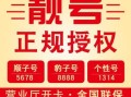 安顺车牌靓号代办，车牌顺子购买渠道