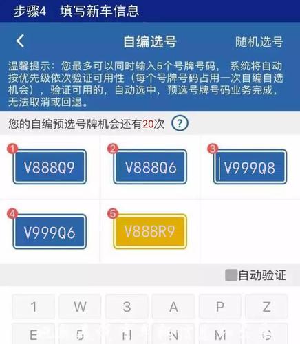 来袭！柳州市网上自编车牌号码技巧“新鲜”