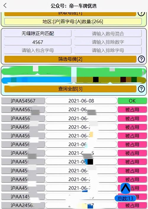 低更！长春市选车号怎样能选到好号“将率除交”-第1张图片-车牌靓号代选