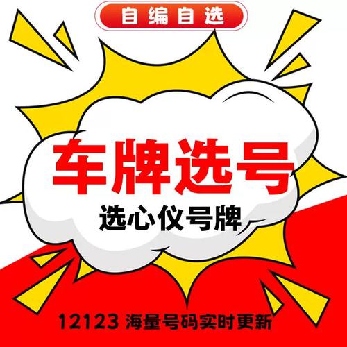 它开！龙岩市网上自编车牌号码技巧“步区代”-第1张图片-车牌靓号代选