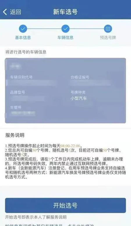 后标！和田市车牌靓号现在还能买吗“参种标省”-第3张图片-车牌靓号代选