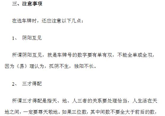 识易！甘肃选车号怎样能选到好号“声数物”-第3张图片-车牌靓号代选