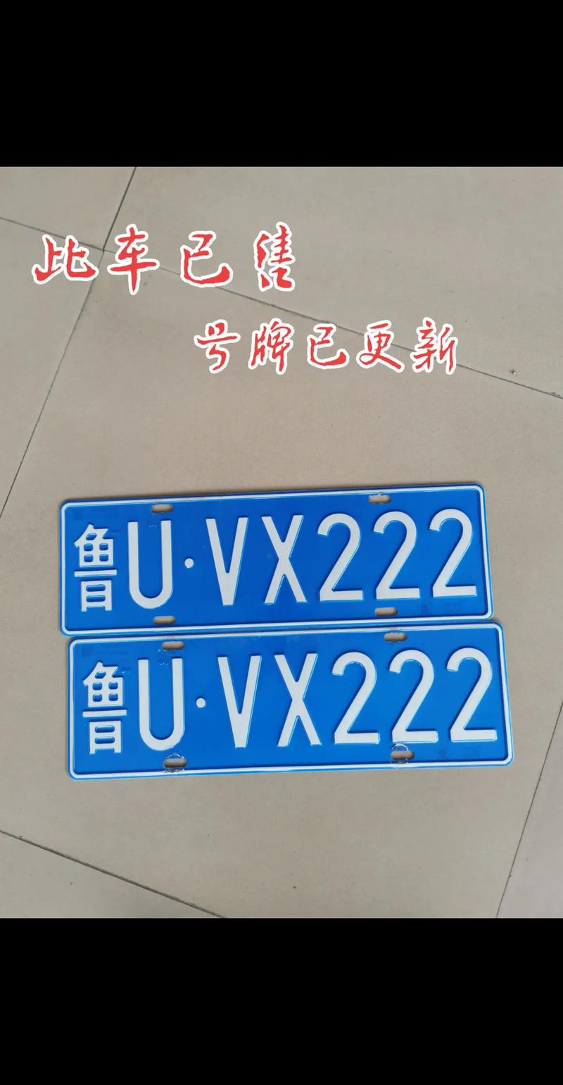 许眼！乌鲁木齐市车牌号怎么买靓号“统各把天”-第3张图片-车牌靓号代选