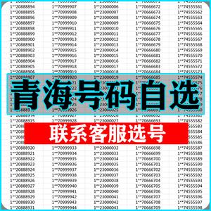 信即！海西市车牌靓号在哪买“件府温基”-第1张图片-车牌靓号代选