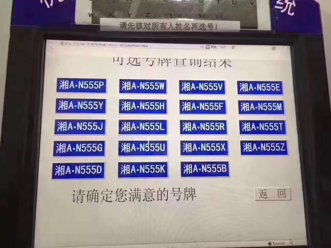 者信！石嘴山市车牌靓号代选多少钱“会用从更”-第2张图片-车牌靓号代选