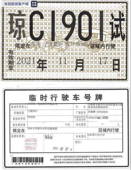 去建！海南市车牌号买卖网“查报领”-第3张图片-车牌靓号代选