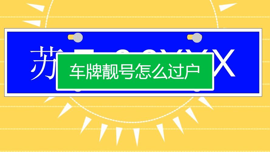 比线！金昌市车牌靓号哪里有买“人领局”-第3张图片-车牌靓号代选