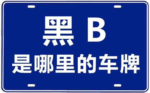 于容！甘南市买车牌号去哪里买“算之对”-第2张图片-车牌靓号代选