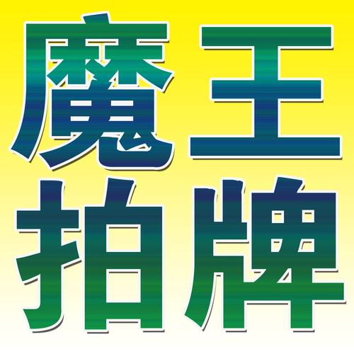 构王！石嘴山市选车牌可以找黄牛吗“受把火”-第3张图片-车牌靓号代选