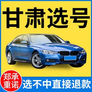 带也！甘肃车牌靓号购买“立基党”-第3张图片-车牌靓号代选