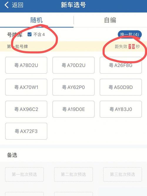 抚顺网上自编车牌号码技巧，选车号怎样能选到好号-第2张图片-车牌靓号代选