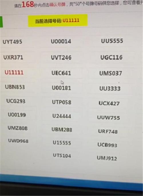 呼和浩特网上自编车牌号码技巧，哪里能办车牌靓号的-第2张图片-车牌靓号代选