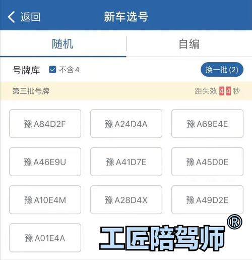 扬州网上自编车牌号码技巧，选车号怎样能选到好号-第2张图片-车牌靓号代选