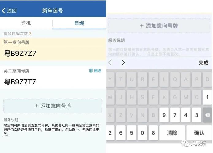 盐城网上自编车牌号码技巧，选车号怎样能选到好号-第3张图片-车牌靓号代选