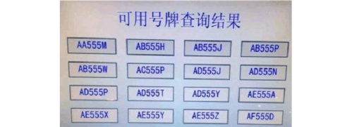 七台河车牌靓号代选商家，办车牌靓号怎么选择-第2张图片-车牌靓号代选