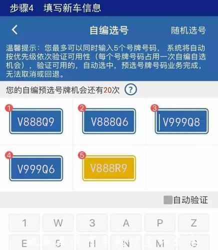 扬州网上自编车牌号码技巧，哪里能办车牌靓号的-第1张图片-车牌靓号代选