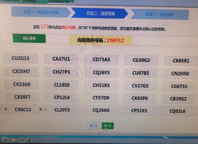 三明网上自编车牌号码技巧，选车号怎样能选到好号-第2张图片-车牌靓号代选