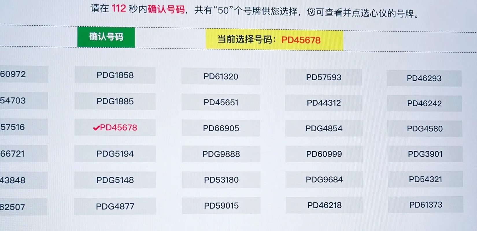 汉中豹子车牌号多少钱一个，小车车牌靓号哪里有买-第2张图片-车牌靓号代选