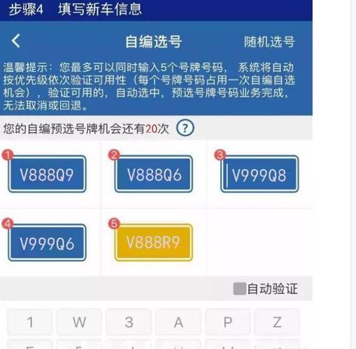 楚雄网上自编车牌号码技巧，选车号怎样能选到好号-第1张图片-车牌靓号代选