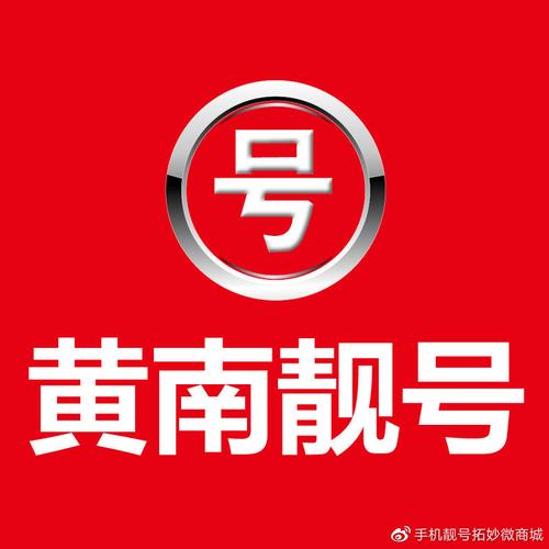 黄南车牌靓号可以买吗，车牌靓号代选商家-第2张图片-车牌靓号代选