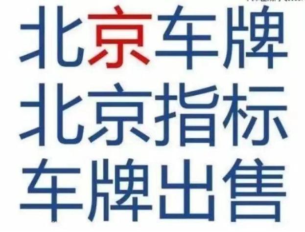 邢台顺子车牌号多少钱能买，车牌靓号出售-第3张图片-车牌靓号代选