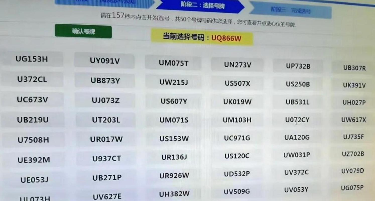 晋中网上自编车牌号码技巧，选车号怎样能选到好号-第1张图片-车牌靓号代选