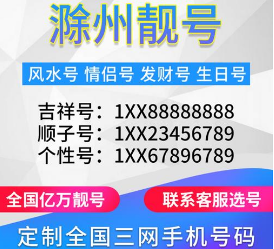 滁州哪里能办车牌靓号的，买个好的车牌号多少钱-第1张图片-车牌靓号代选