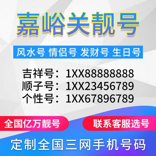 嘉峪关车牌靓号代选，车牌靓号找谁-第2张图片-车牌靓号代选