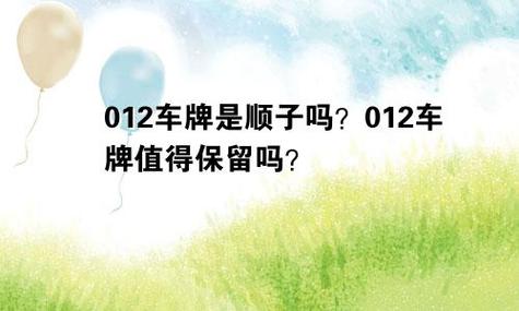 南昌顺子车牌号多少钱能买，车牌顺子购买渠道-第1张图片-车牌靓号代选